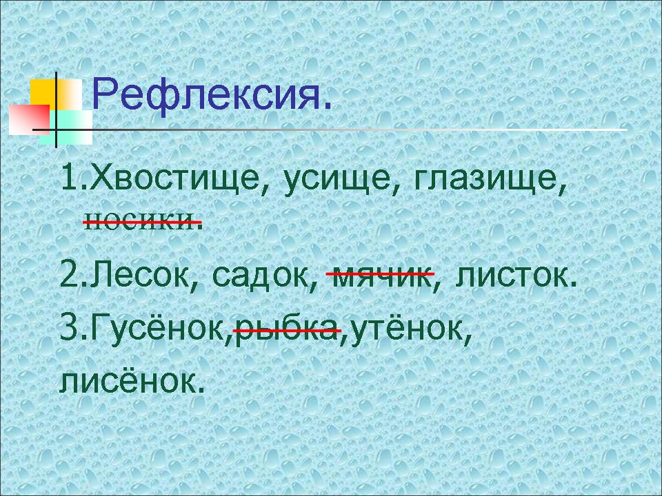Открытый урок тема суффикс русский 2 класс школа